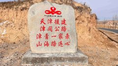 <b>【媒眼看黄南 共叙津青情系列报道】齐心铸“和</b>